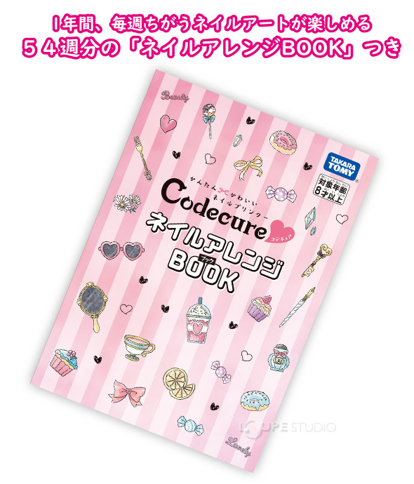ネイルプリンター タカラトミー Codecure コデキュア かんたん かわいい おすすめ サロン 小学生 8歳以上 おもちゃ 室内 玩具 誕生日プレ Ke 270 ルーペスタジオ 通販 Yahoo ショッピング