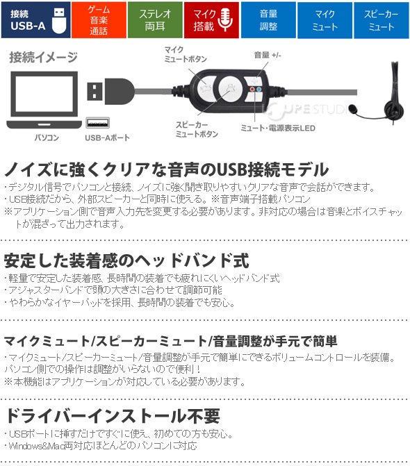 ノイズに強くクリアな音声のUSB接続モデル 