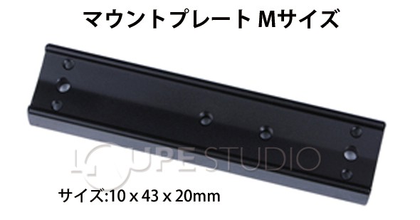 スカイエクスプローラー マウントプレート Mサイズ 