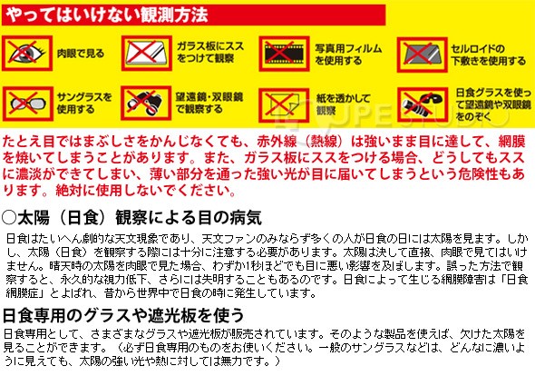 やっていはいけない観測方法 