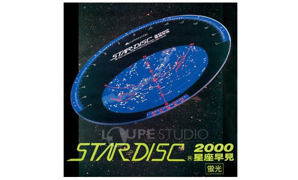 スターディスク 星座早見盤 