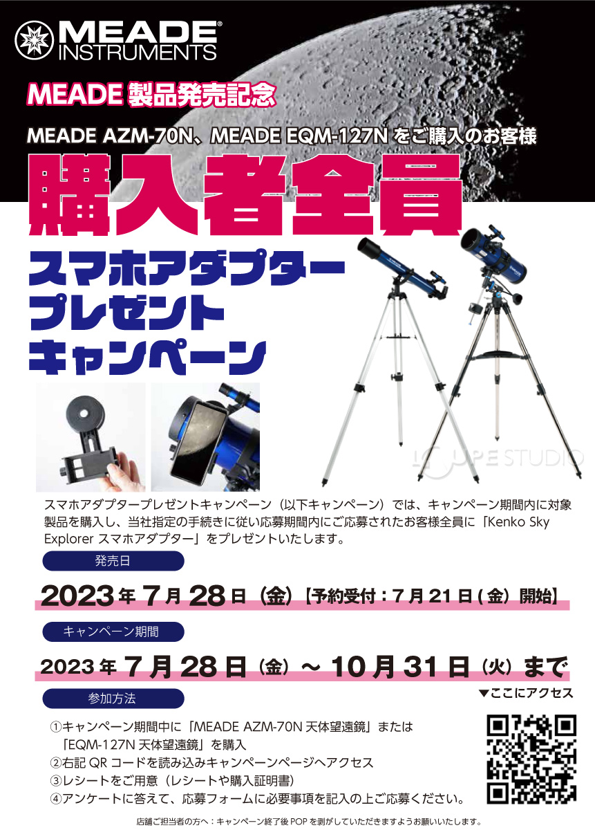 天体望遠鏡 スマホ 撮影 初心者 ミード AZM-70N MEADE 天体望遠鏡