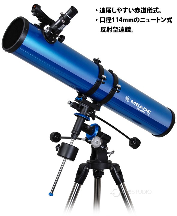 天体望遠鏡 スマホ ミード EQM-114 初心者用 小学生 子供 MEADE おすすめ 反射式 天体観測 ケンコー カメラアダプター