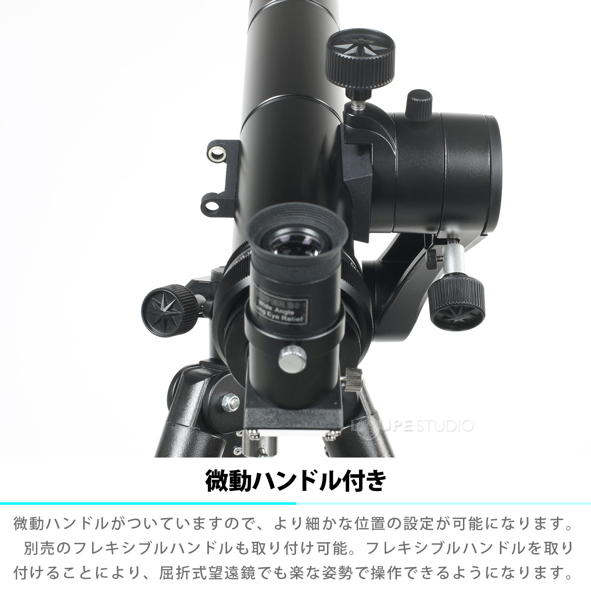 微動ハンドル付き 