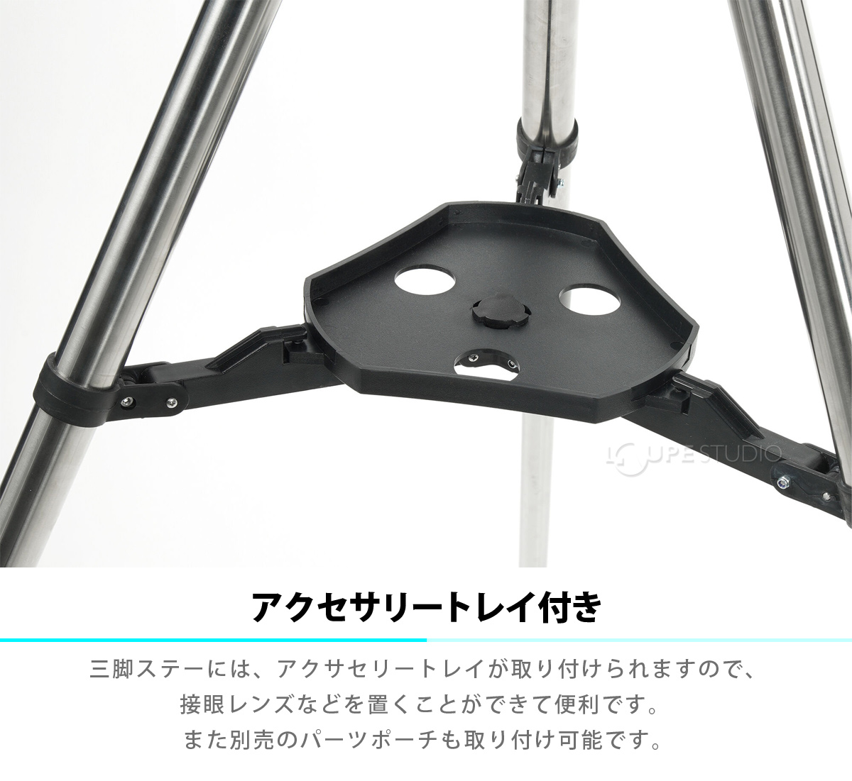アクセサリートレイ付き 
