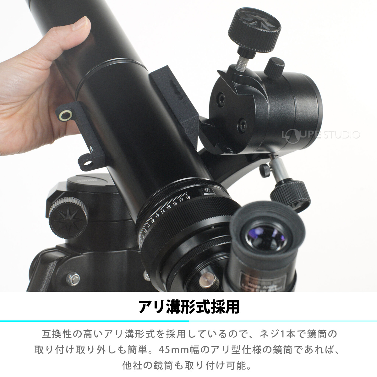 アリ溝形式採用