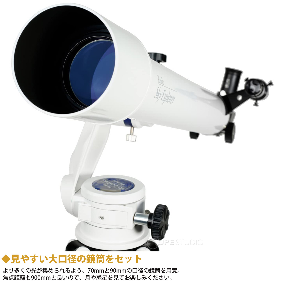天体望遠鏡 スカイエクスプローラーSE-AZ5 三脚＋SE70鏡筒 スマホ 撮影