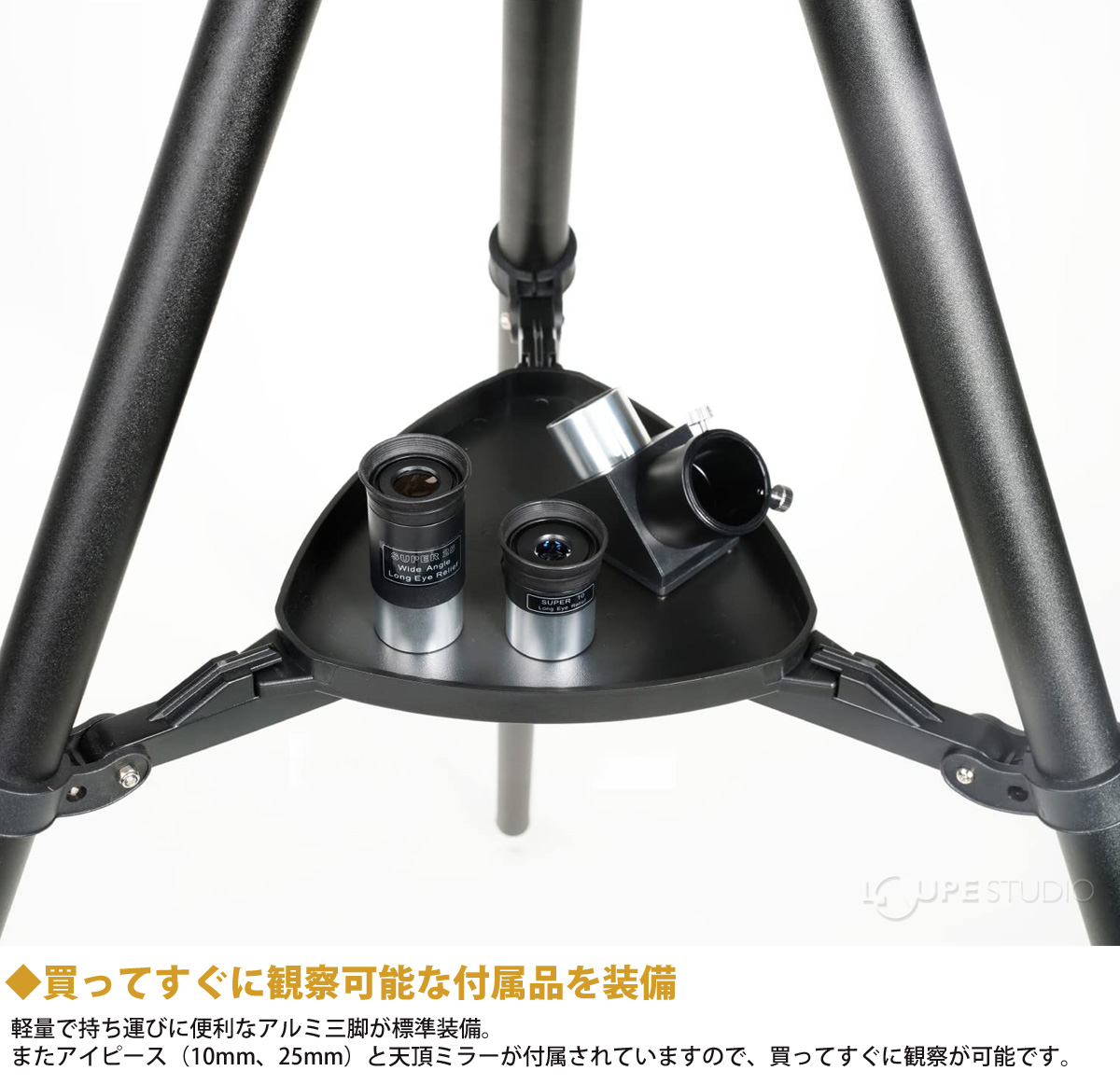 天体望遠鏡 スカイエクスプローラーSE-AZ5 三脚＋SE70鏡筒 スマホ 撮影