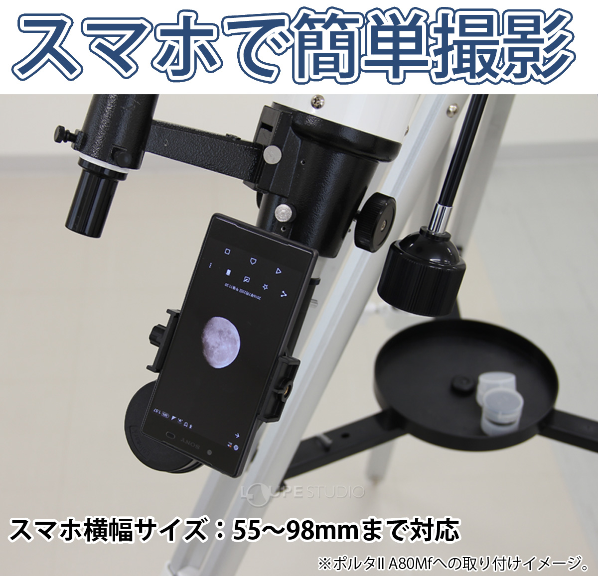 天体望遠鏡 スカイエクスプローラーSE-AZ5 三脚＋SE70鏡筒 スマホ 撮影