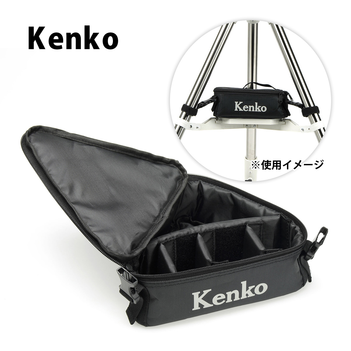 天体望遠鏡 ポーチ 収納 三脚 トレー 便利 スカイエクスプローラー パーツポーチS SkyExplorer ケンコー Kenko