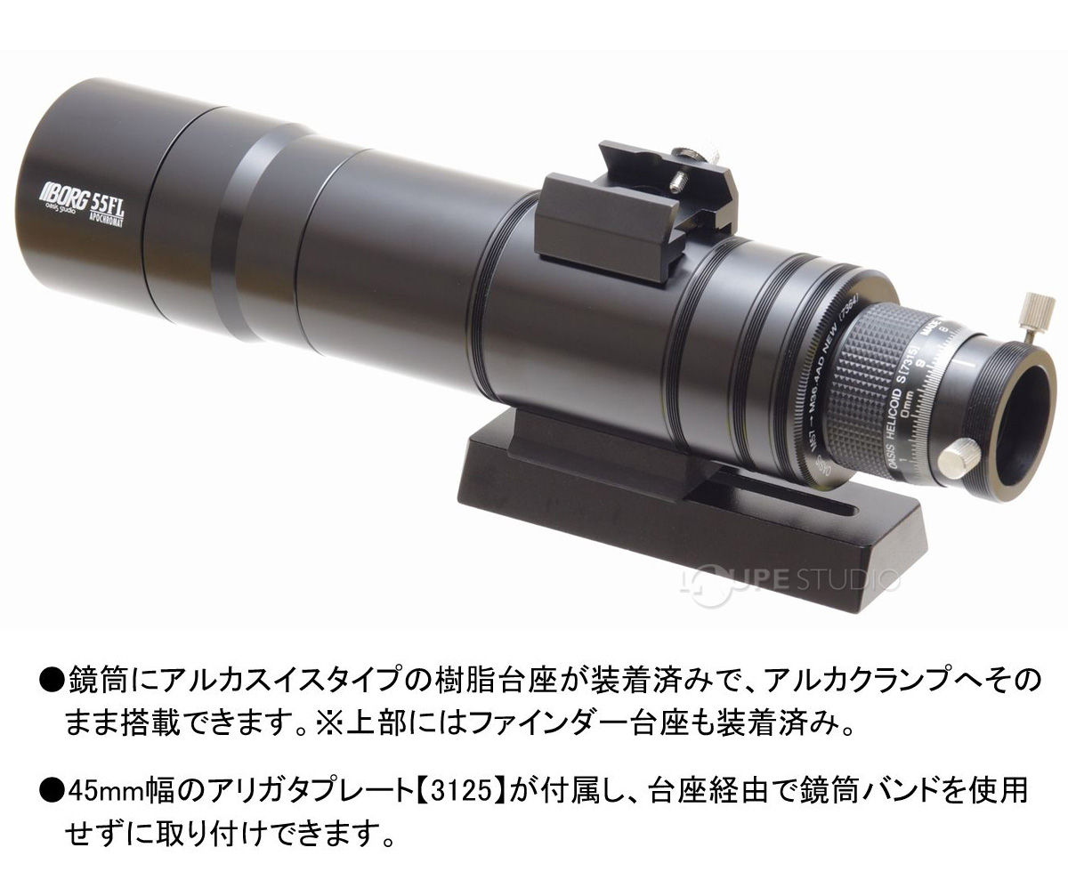 天体用鏡筒 BORG 55FL 電視観望向け アメリカンサイズ 31.7mmスリーブ