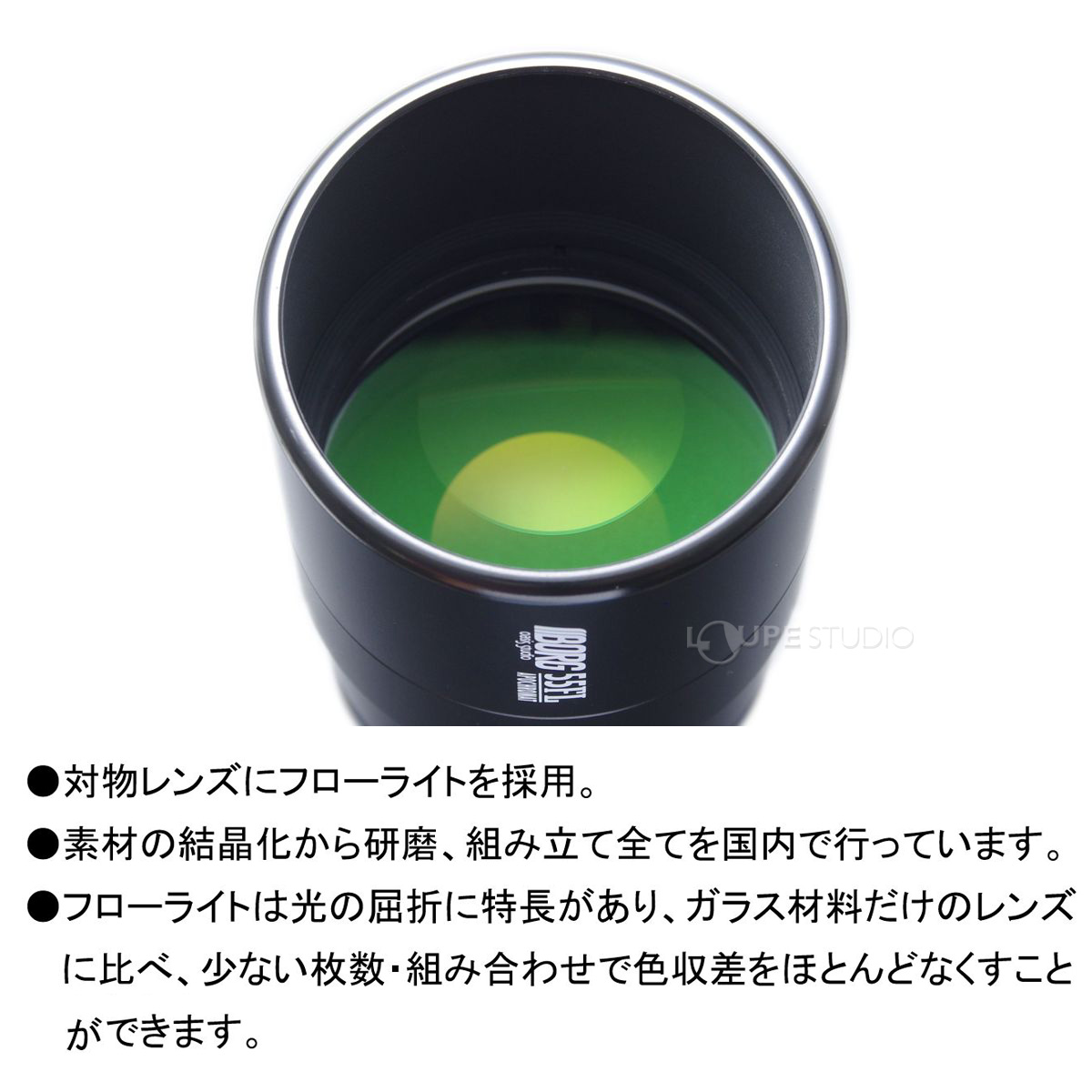 天体用鏡筒 BORG 55FL 電視観望向け アメリカンサイズ 31.7mmスリーブ