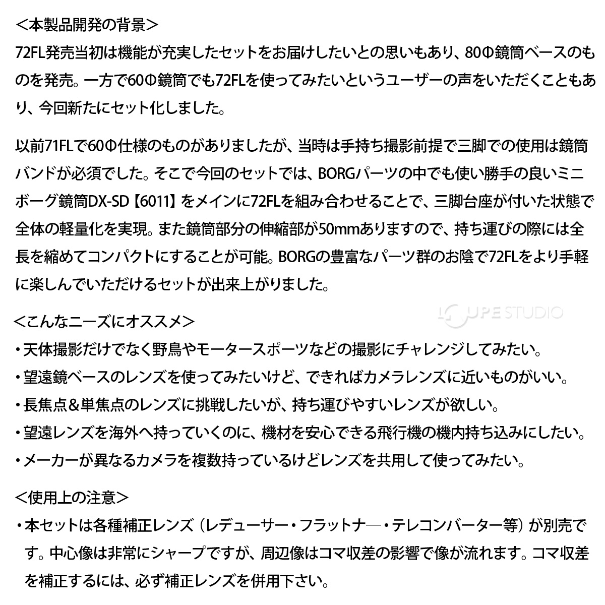 本製品開発の背景 