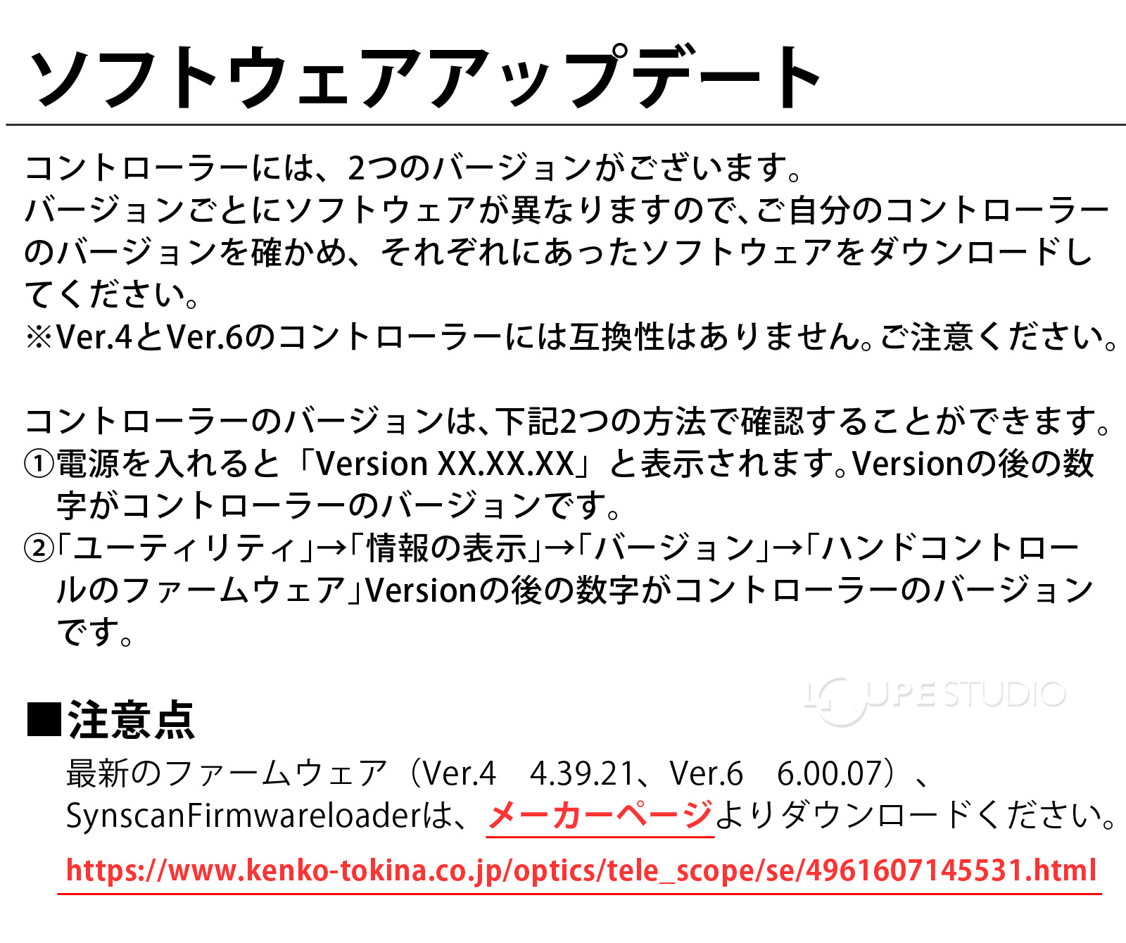 ソフトウェアアップデート 