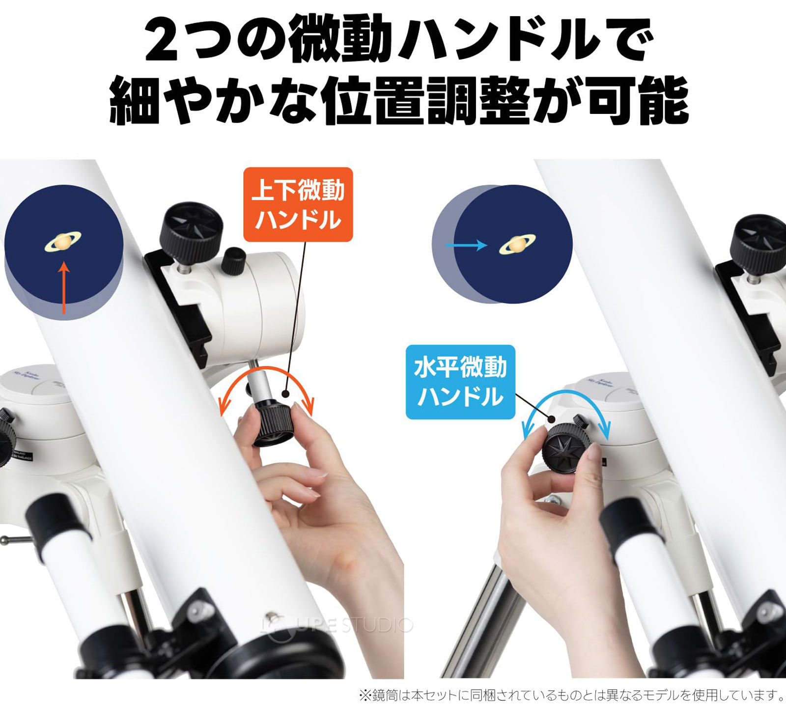 2つの微動ハンドルで細やかな位置調整が可能 