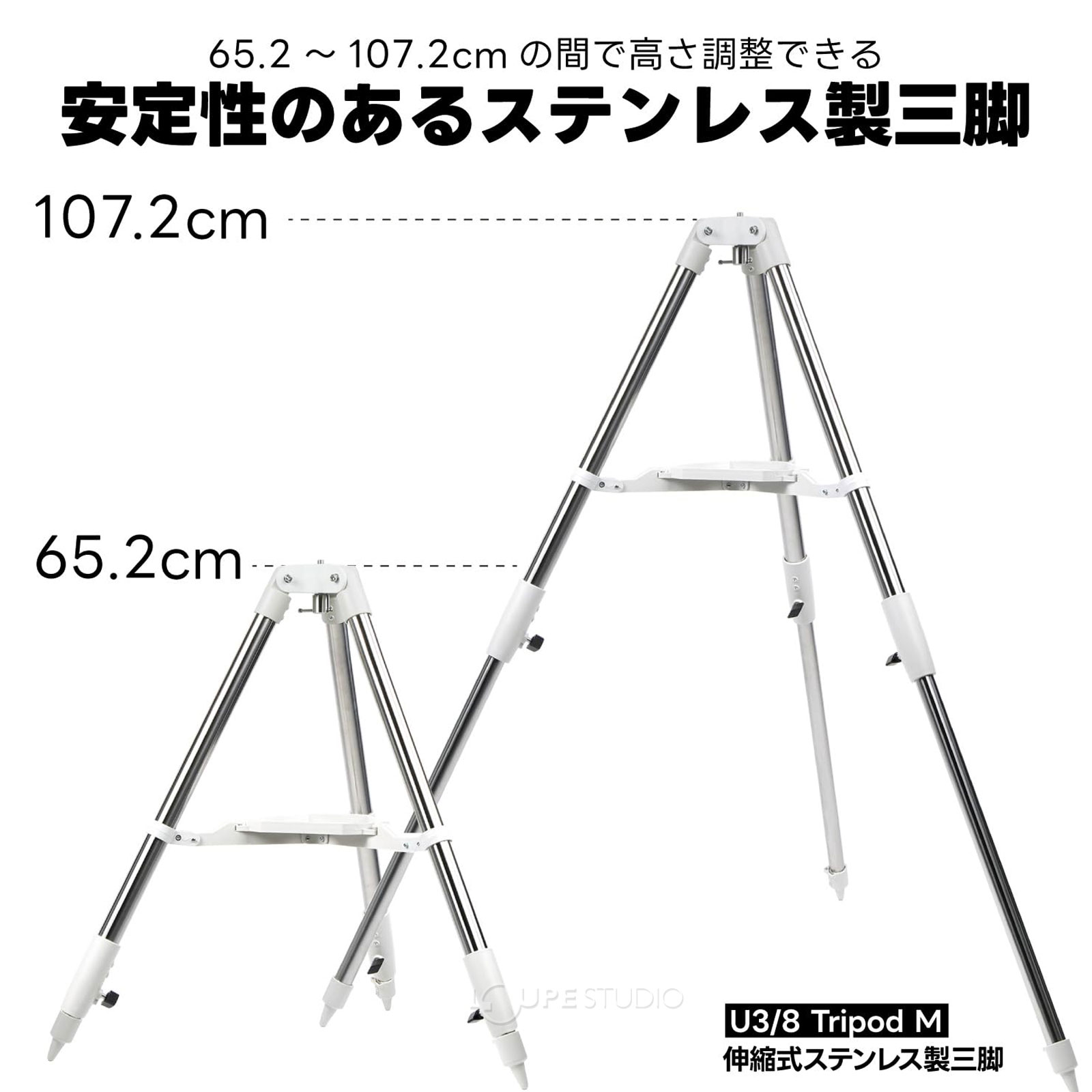 ステンレス製三脚 