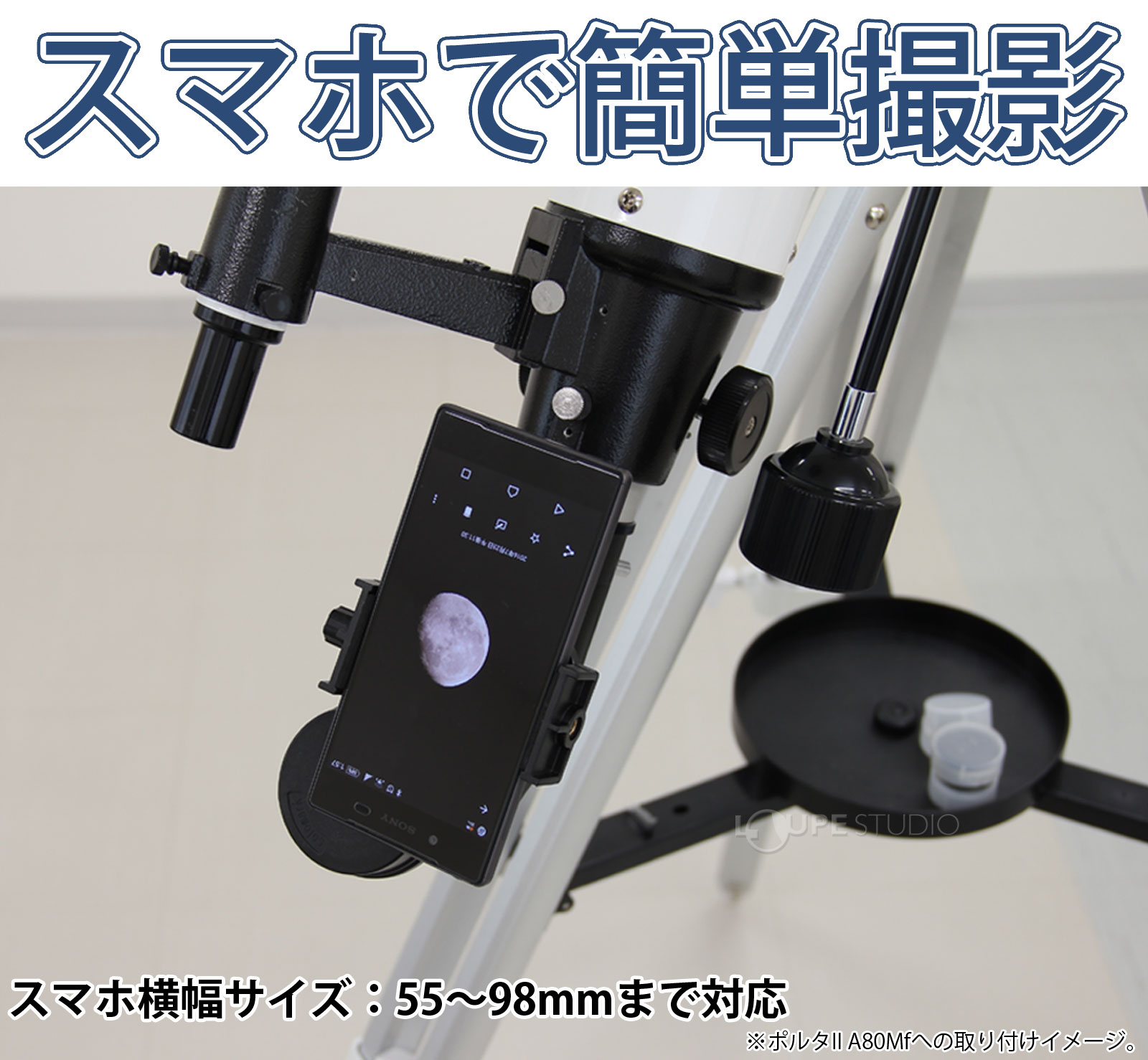 スマホで簡単撮影 