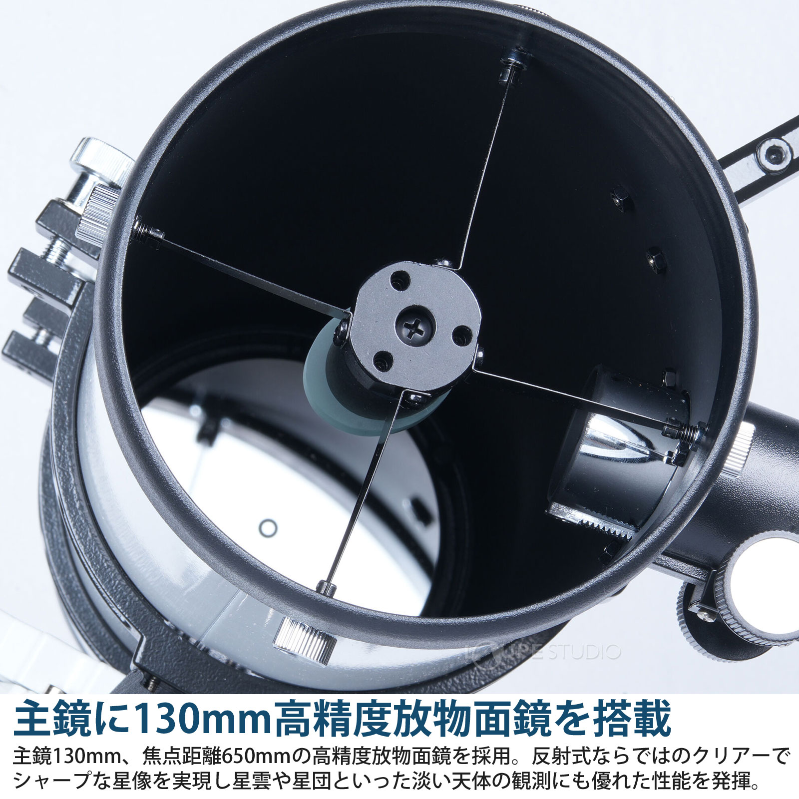 主鏡に130mm高精度放物面鏡を搭載 