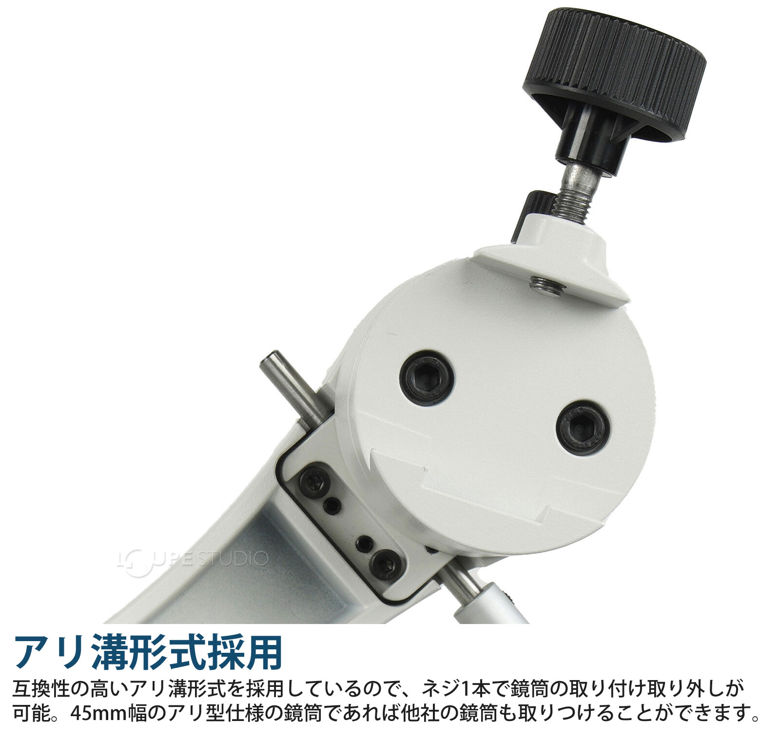アリ溝形式採用 