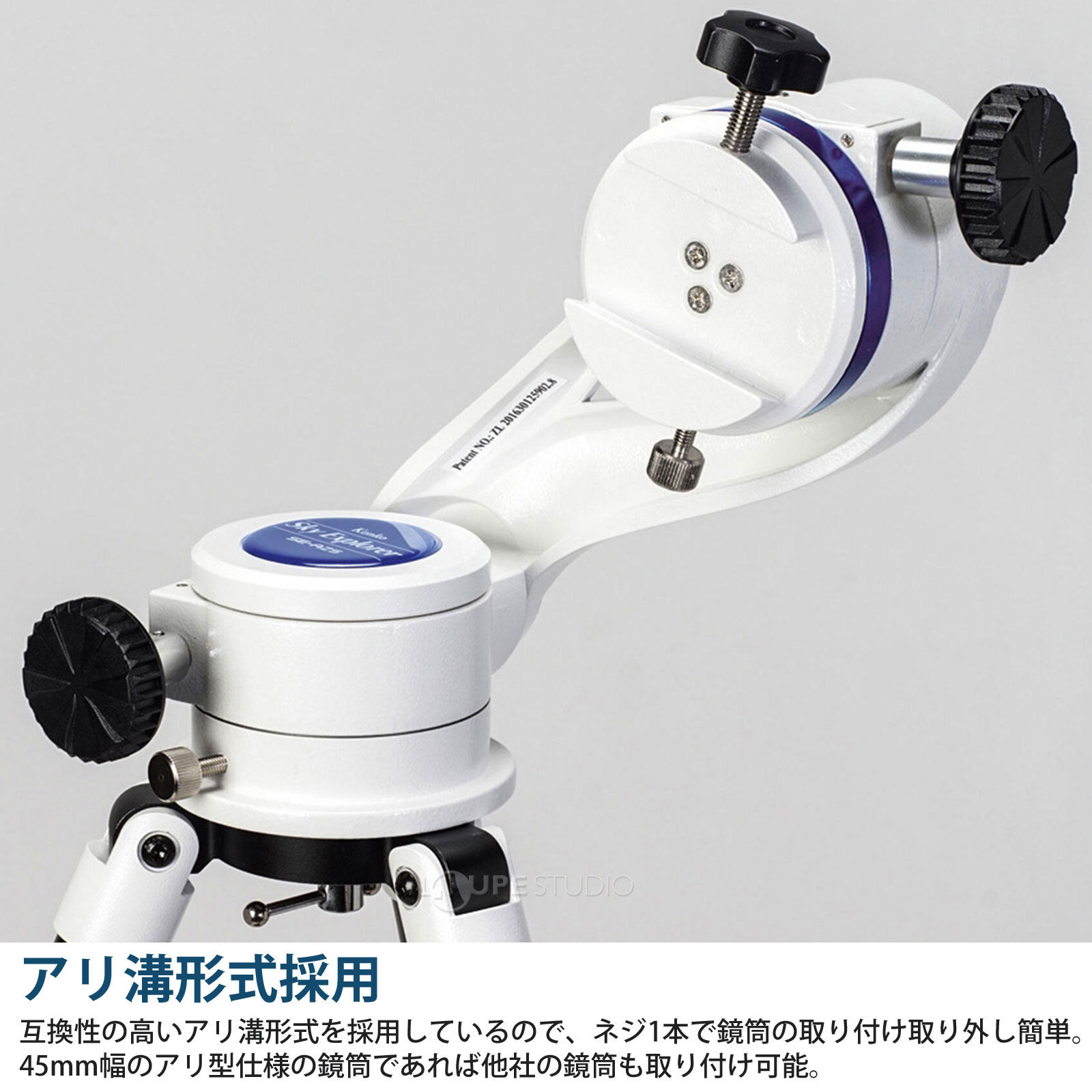 アリ溝形式採用