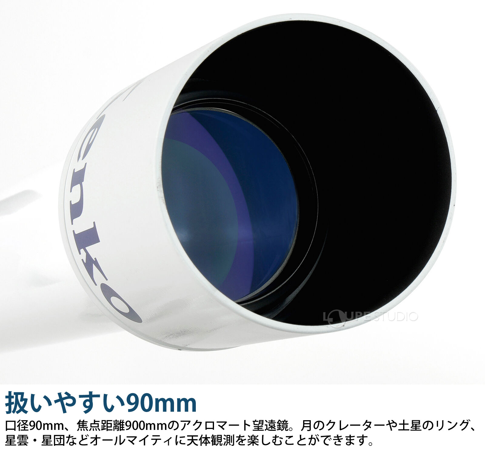 扱いやすい90mm 