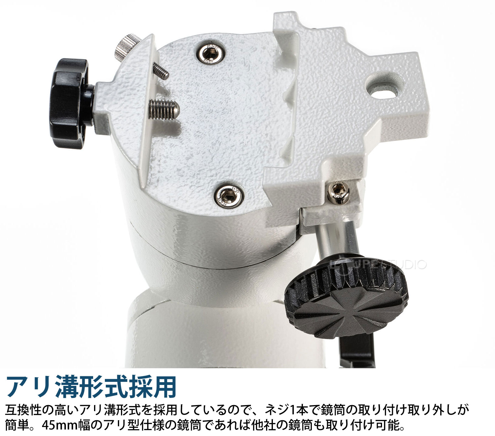 アリ溝形式採用 