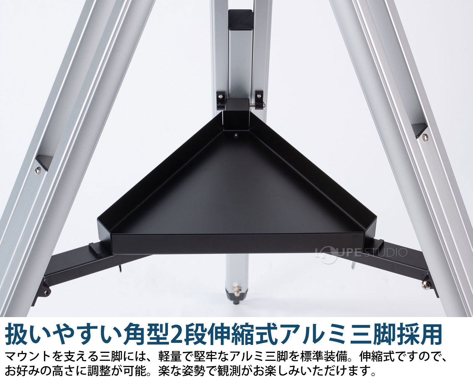 扱いやすい角型2段伸縮式アルミ三脚採用 
