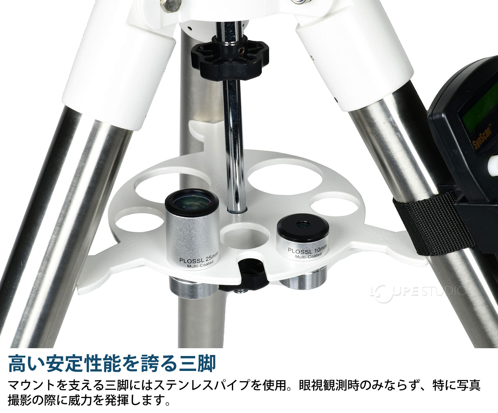 高い安定性能を誇る三脚 