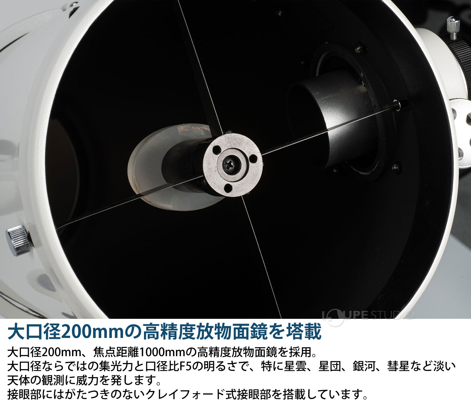 大口径200mmの高精度放物面鏡を塔載 