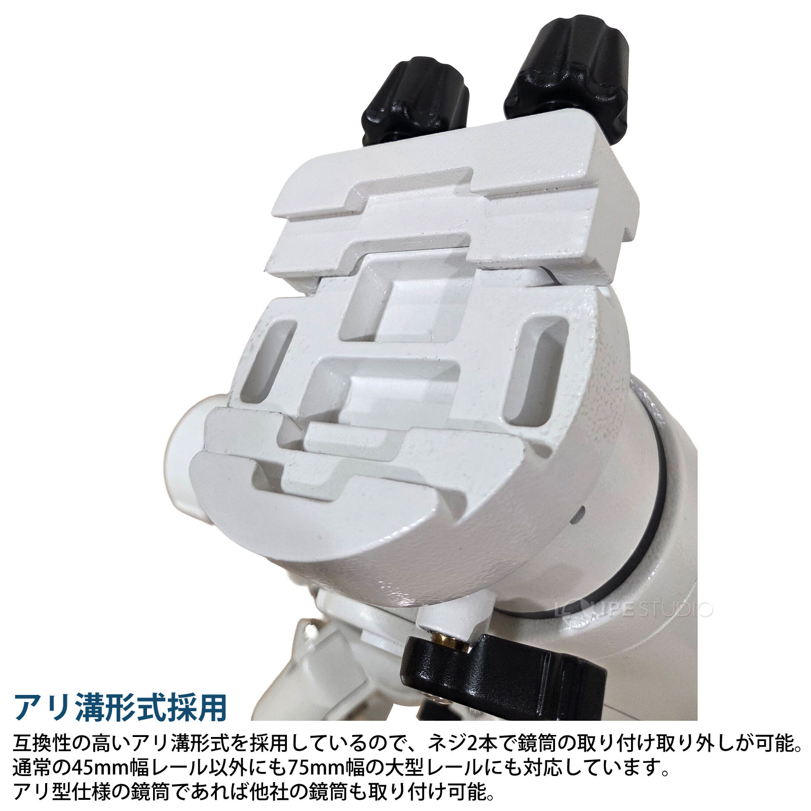アリ溝形式採用 