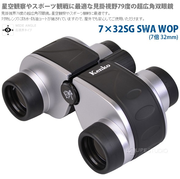 双眼鏡 7×32SG SWA WOP 