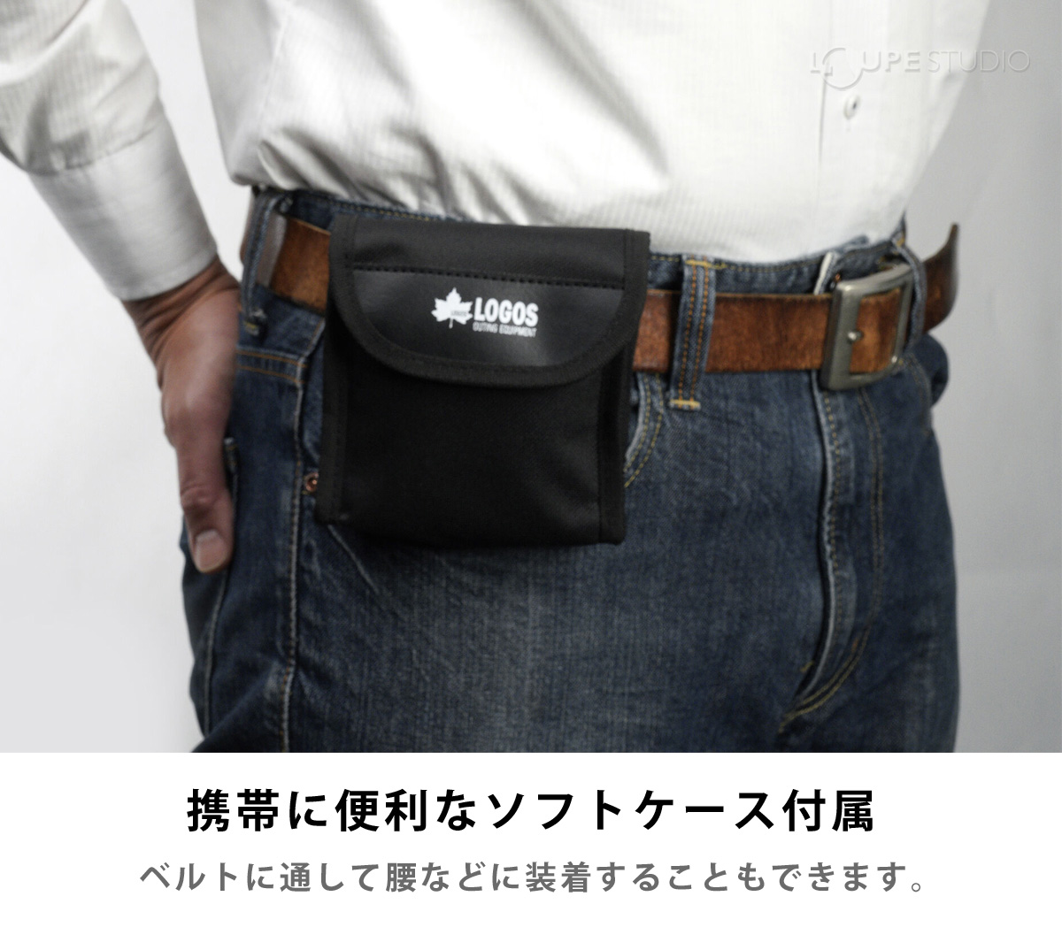 携帯に便利なソフトケース付属