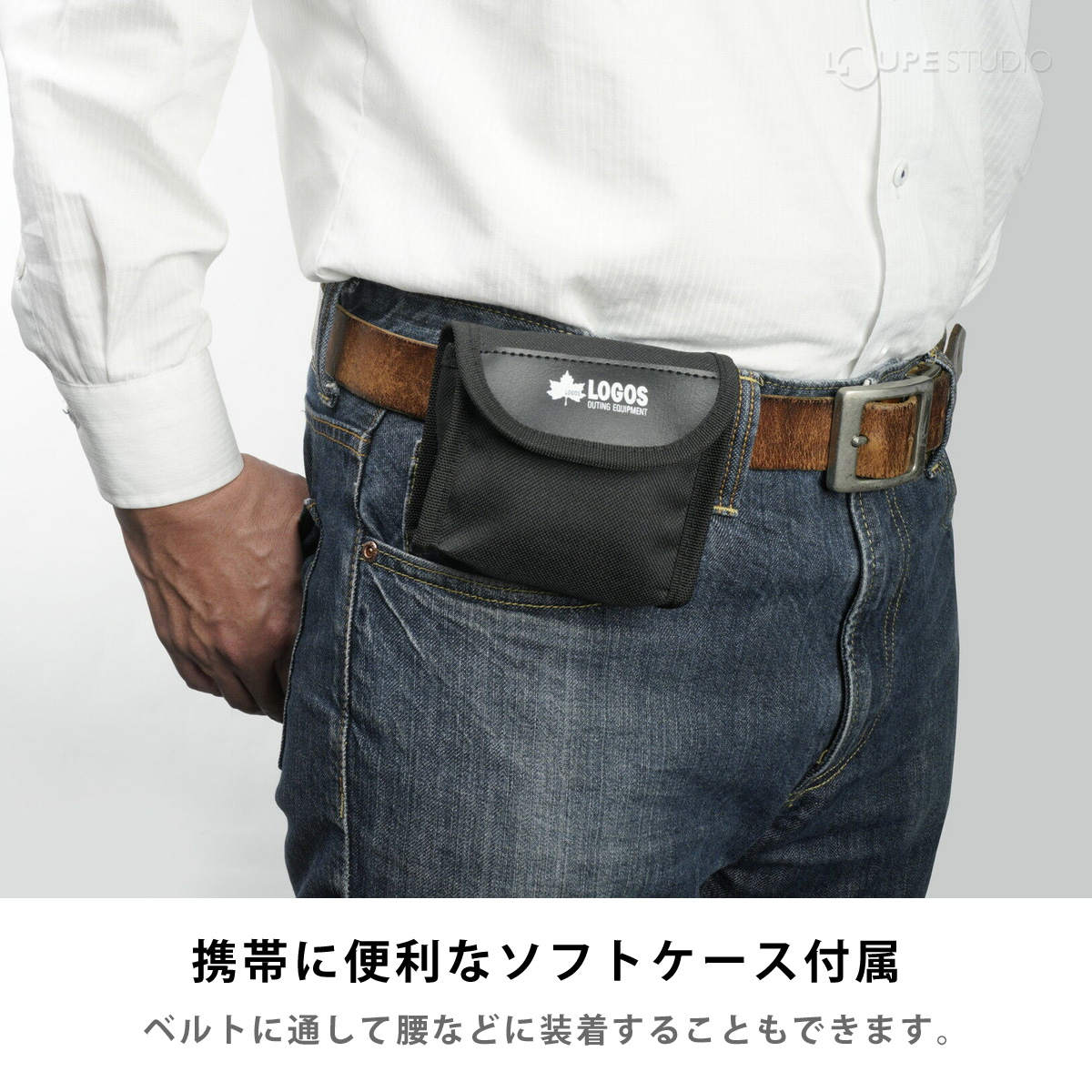 携帯に便利なソフトケース付属 