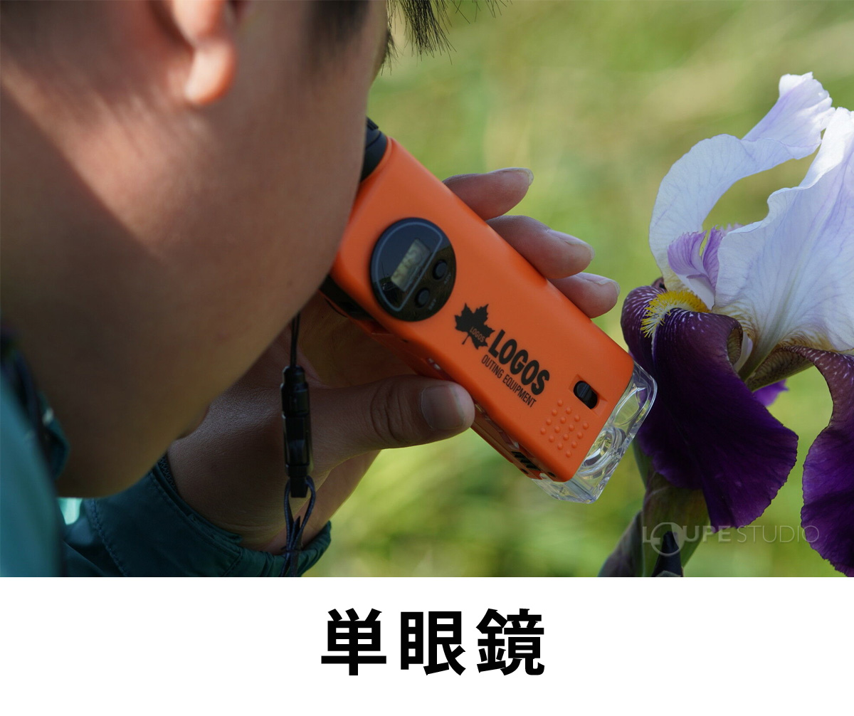 単眼鏡 