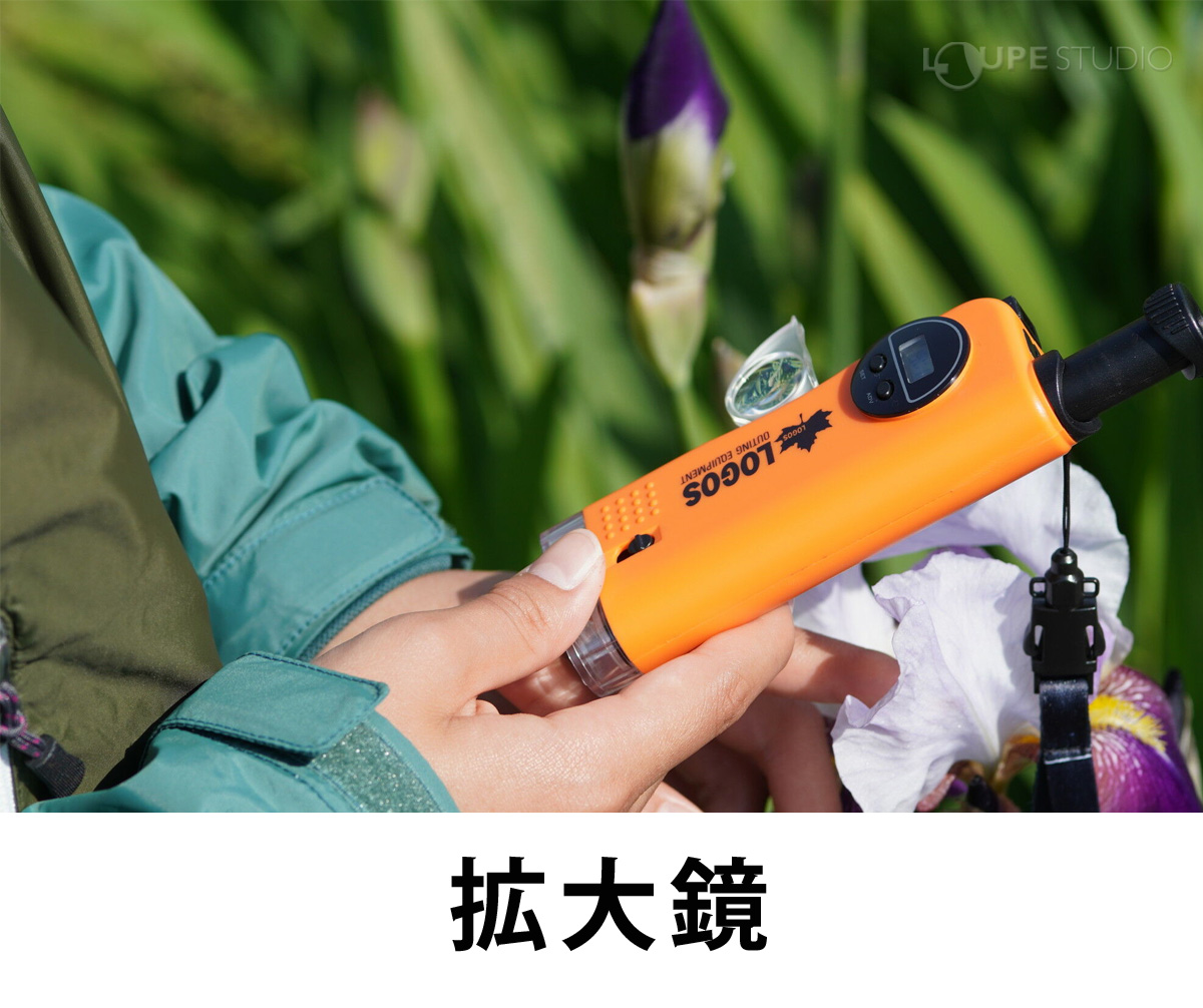 拡大鏡 