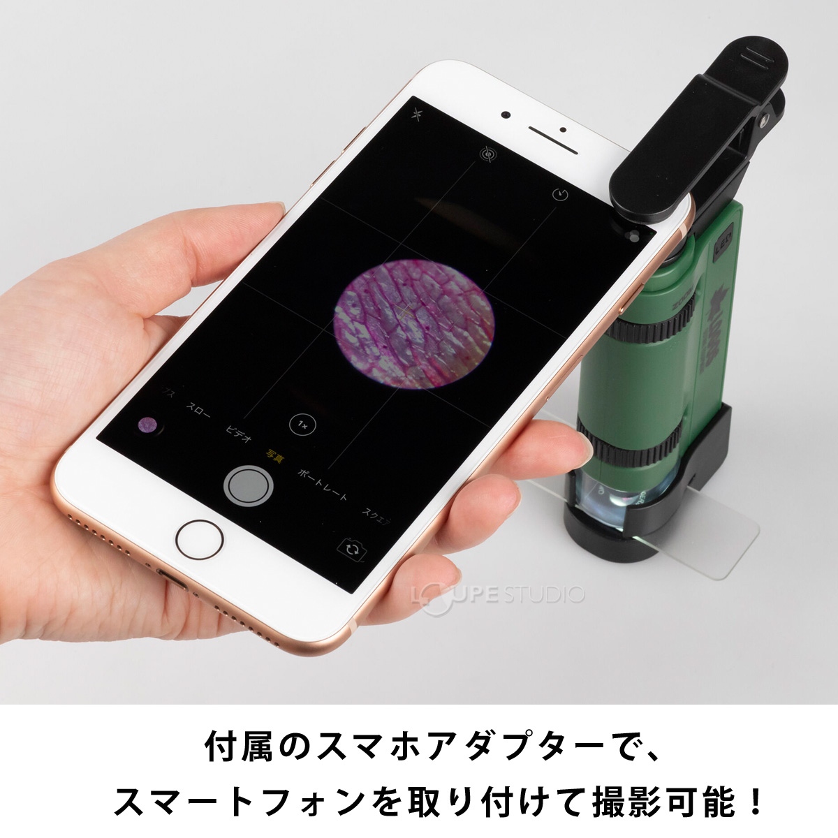 スマホアダプター付きで撮影可能! 