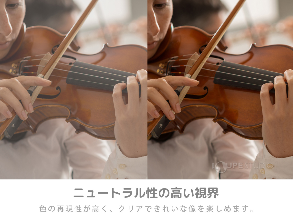 ニュートラル性の高い視界