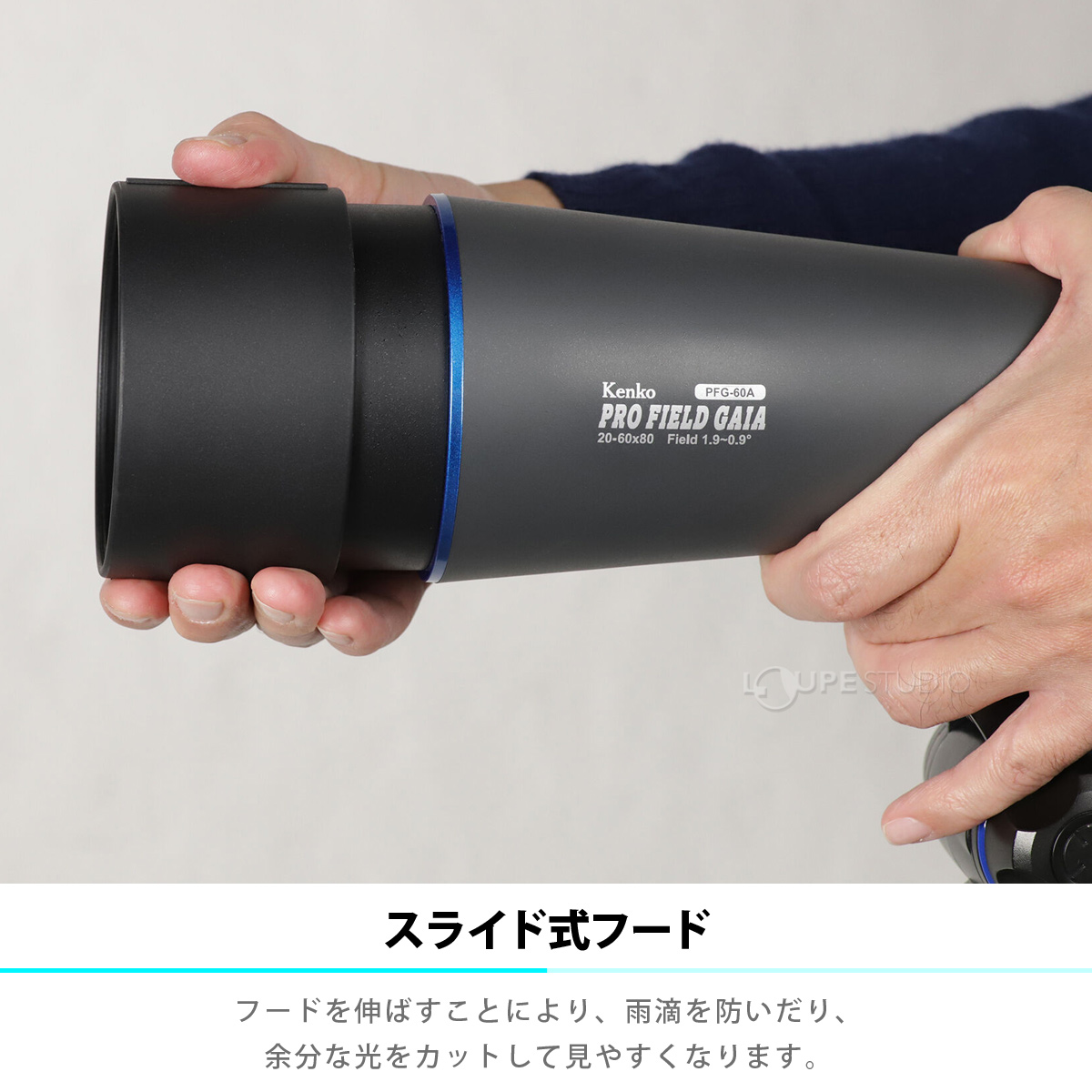 スライド式フード