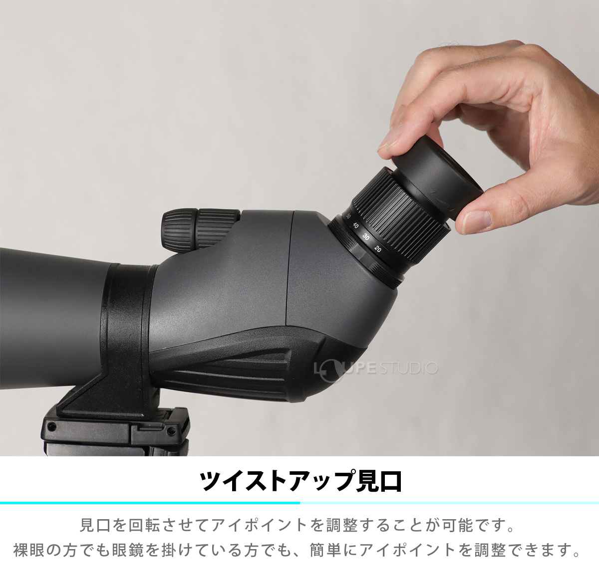 ツイストアップ見口 