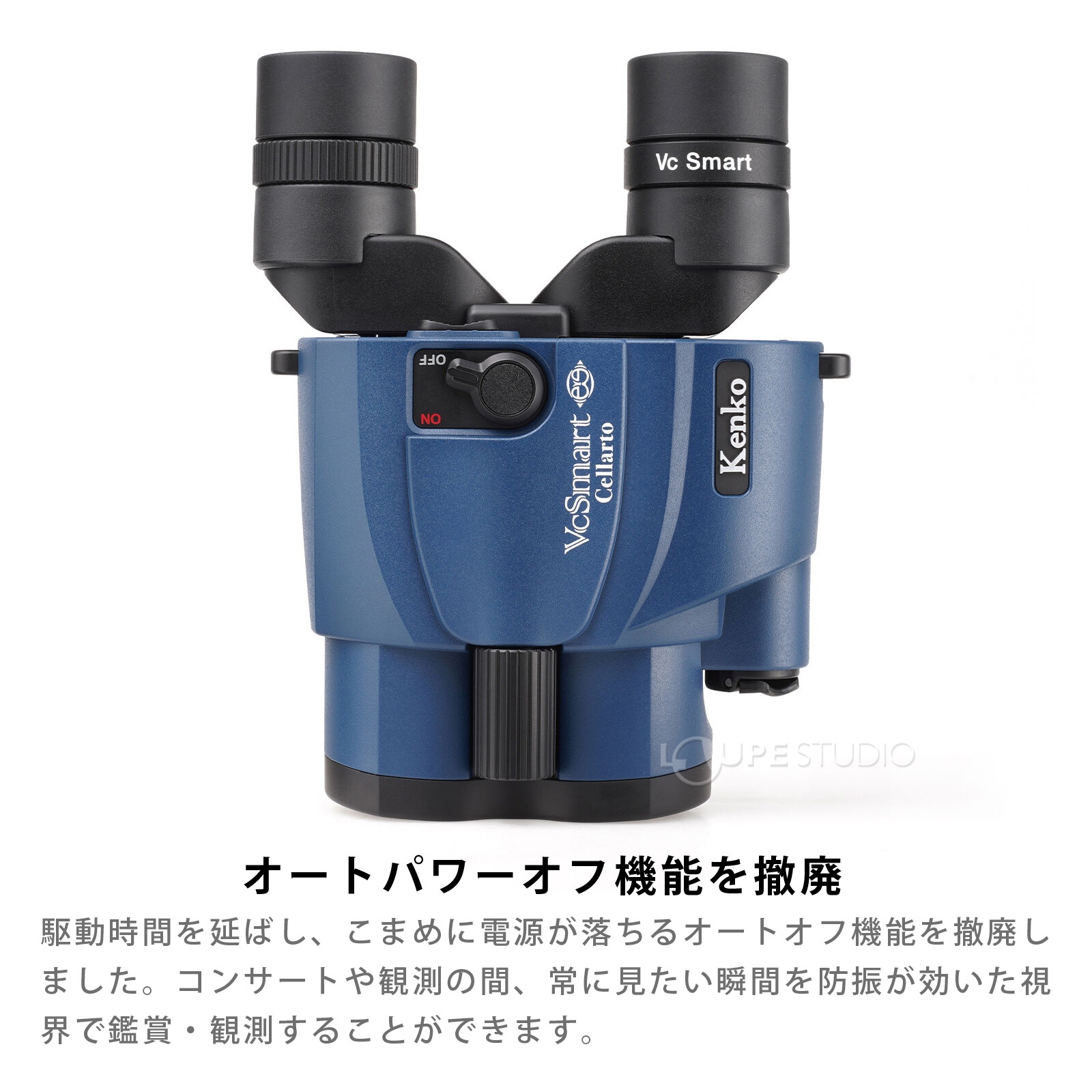 オートパワーオフ機能を撤廃 