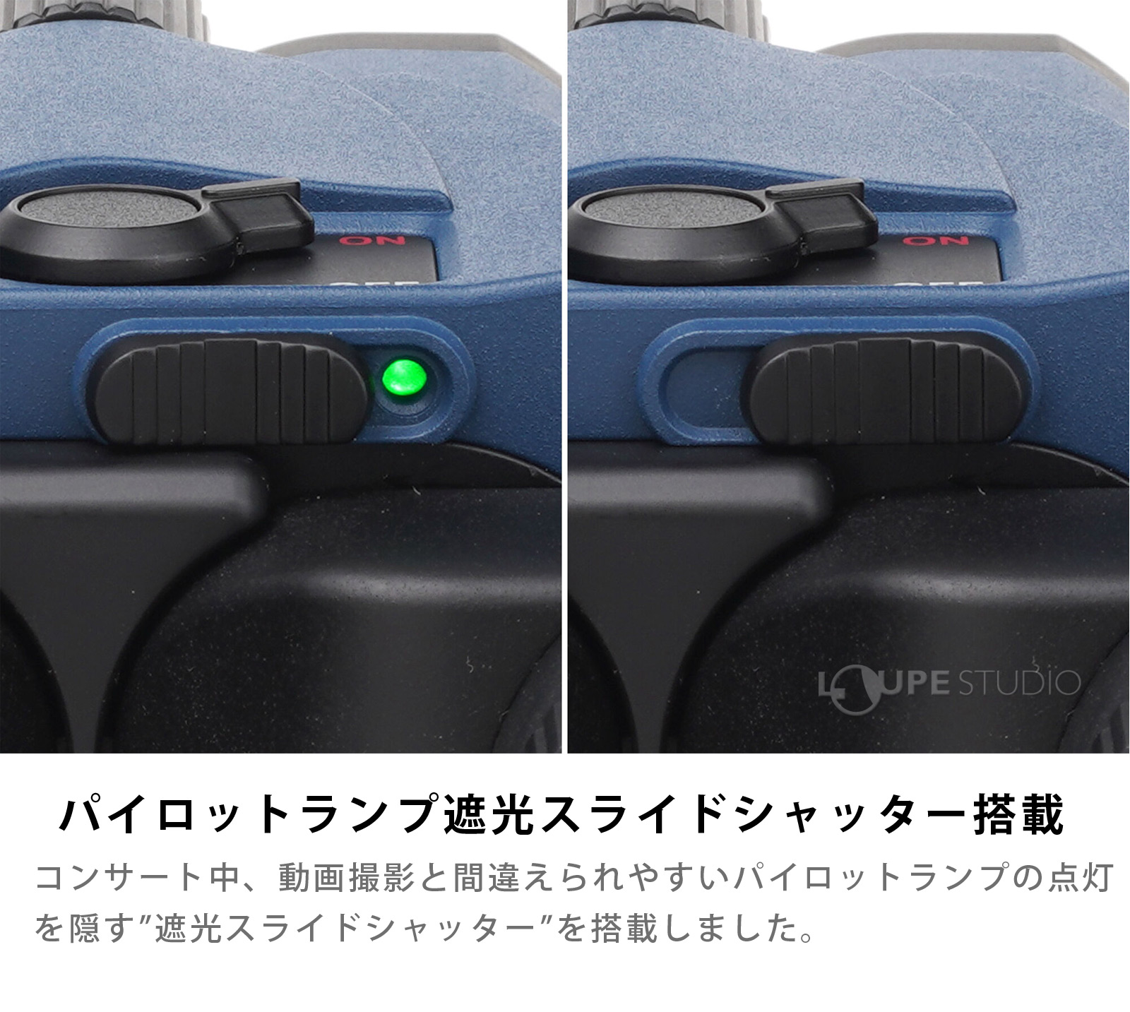 パイロットランプ遮光スライドシャッター搭載 