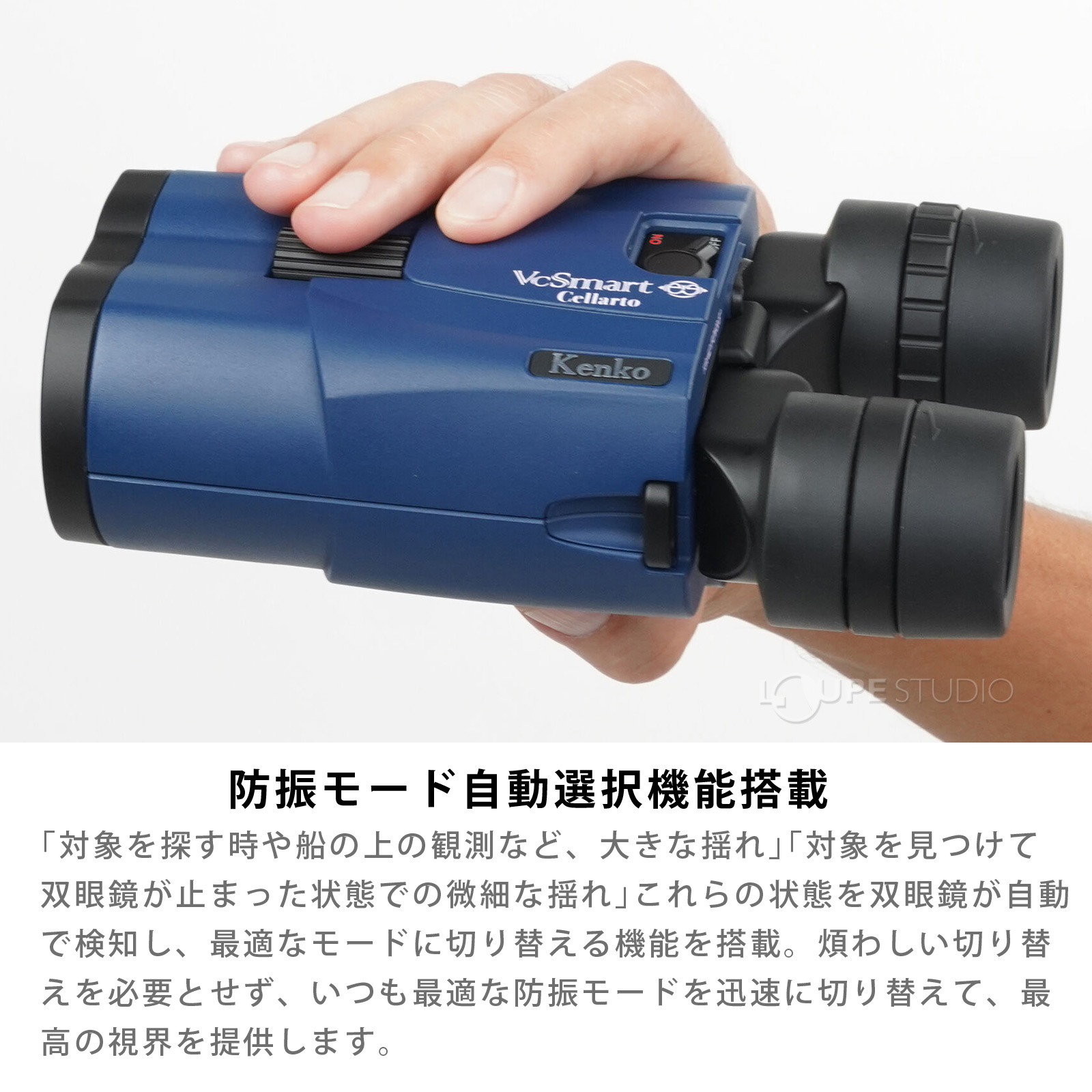 防振モード自動選択機能搭載