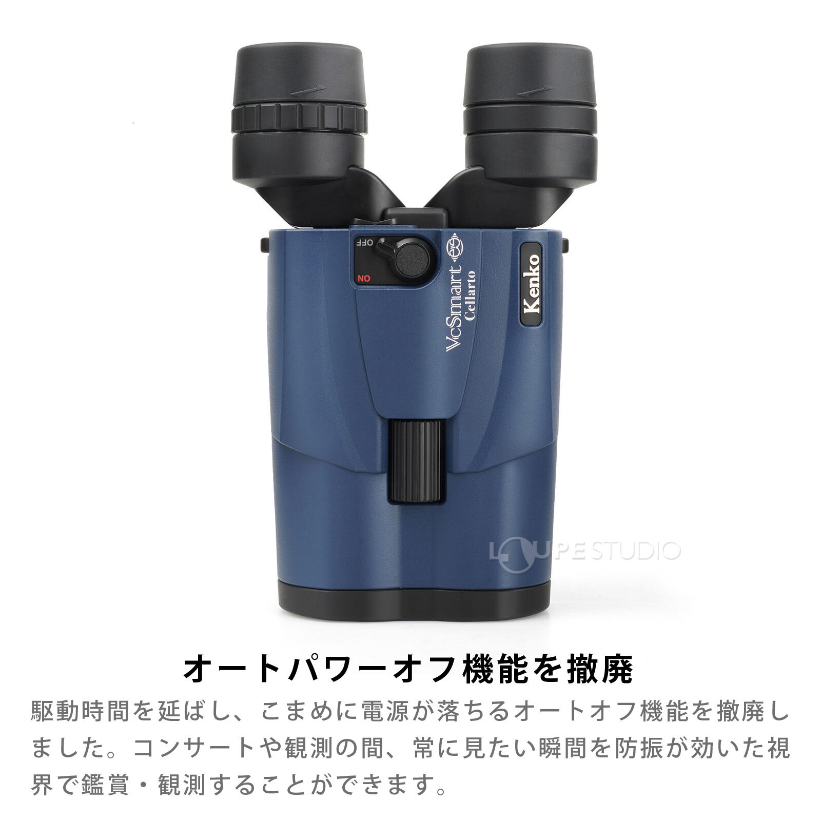オートパワーオフ機能を撤廃