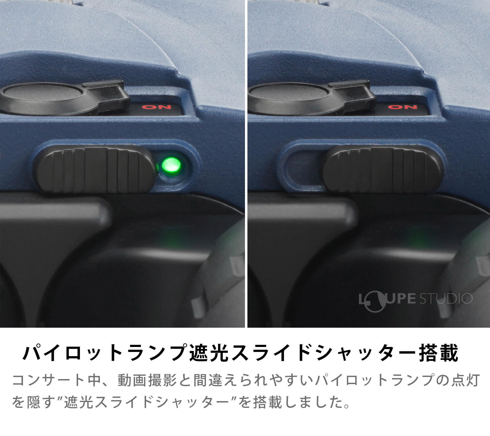 パイロットランプ遮光スライドシャッター搭載