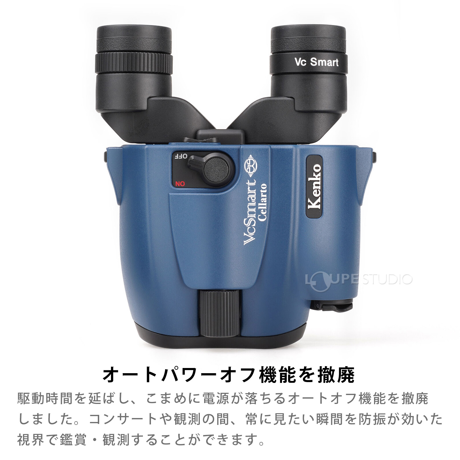 オートパワーオフ機能を撤廃 