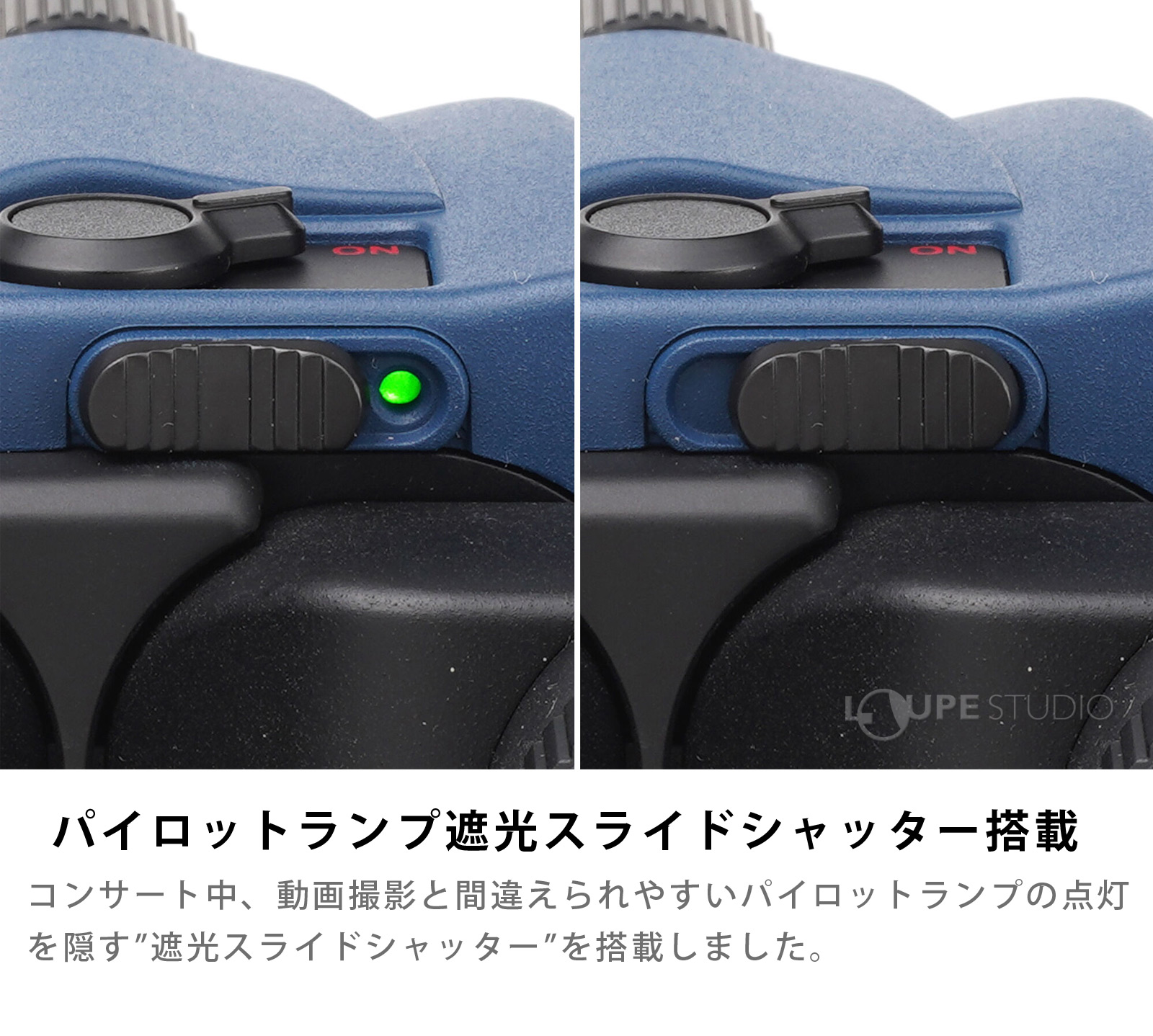 パイロットランプ遮光スライドシャッター搭載 