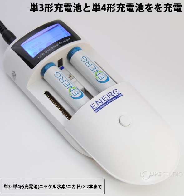 単3形充電池を充電 