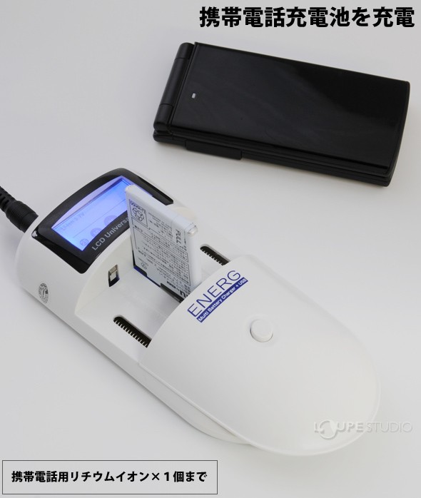 携帯電話充電池を充電 