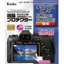 液晶プロテクター olympus オリンパス カメラ ケンコー OM-D E-M1 Mark II / E-M10 Mark II 用 KLP-OEM1M2 KENKO デジカメ 液晶保護 フィルム おすすめ