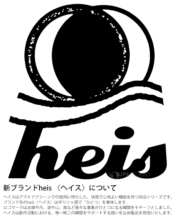 新ブランドheis 〈ヘイス〉について 